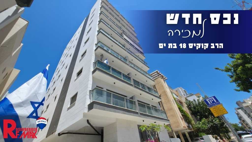 נכס ברחוב , בת ים